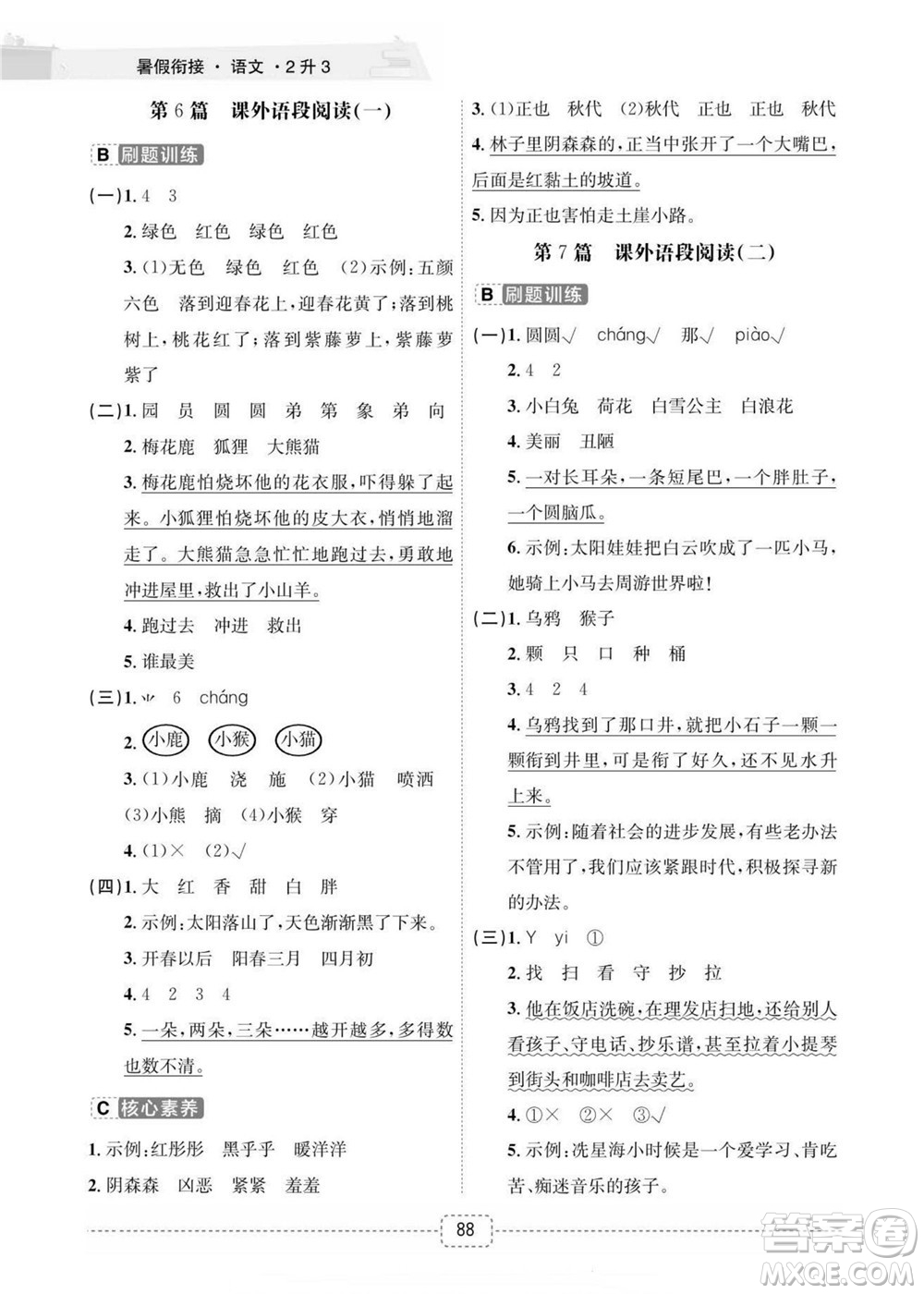 寧波出版社2022名師派暑假銜接2升3語(yǔ)文通用版答案