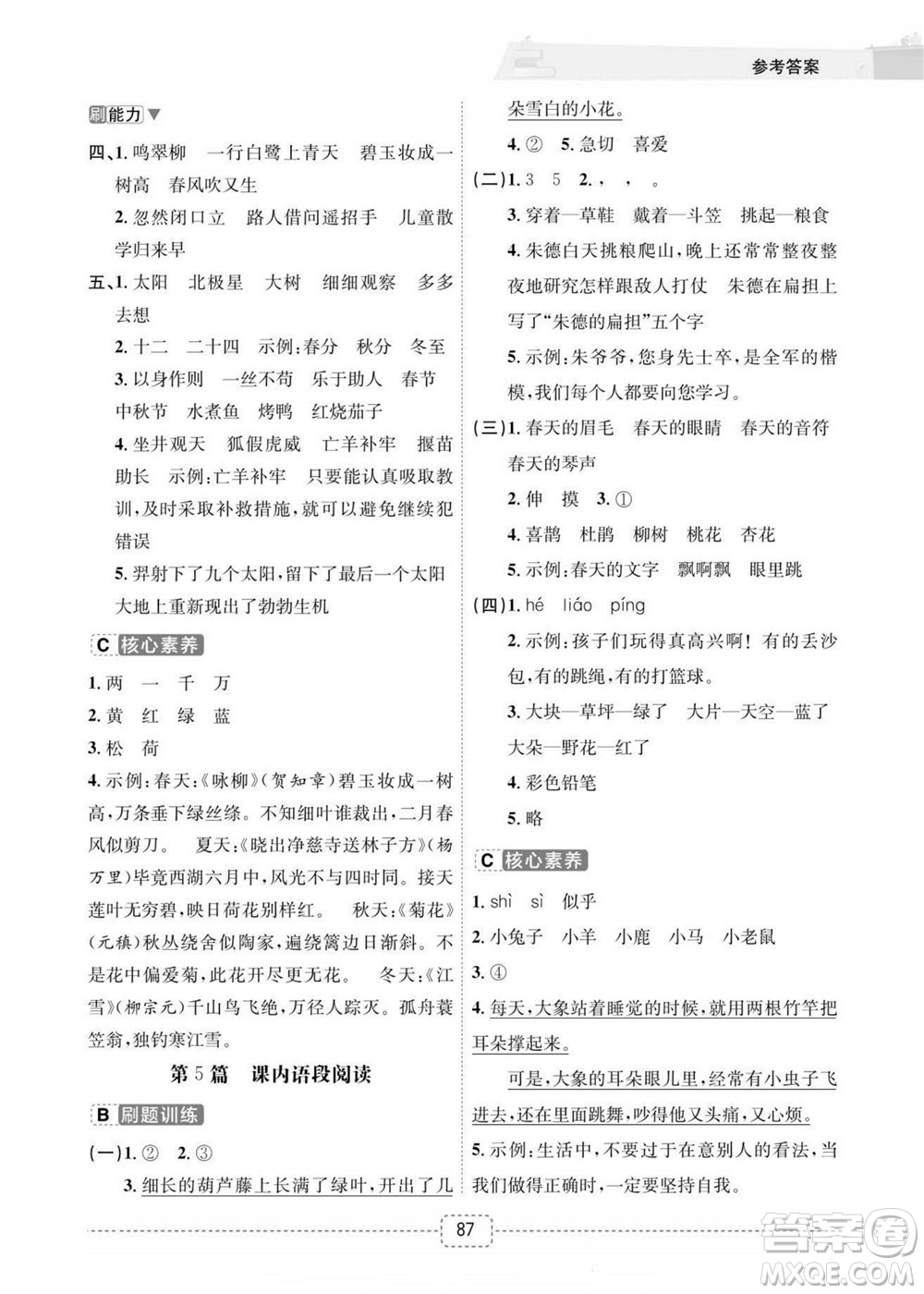 寧波出版社2022名師派暑假銜接2升3語(yǔ)文通用版答案