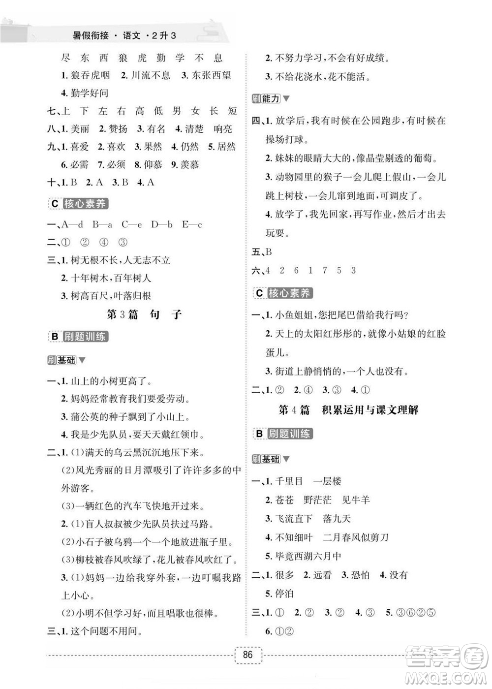 寧波出版社2022名師派暑假銜接2升3語(yǔ)文通用版答案