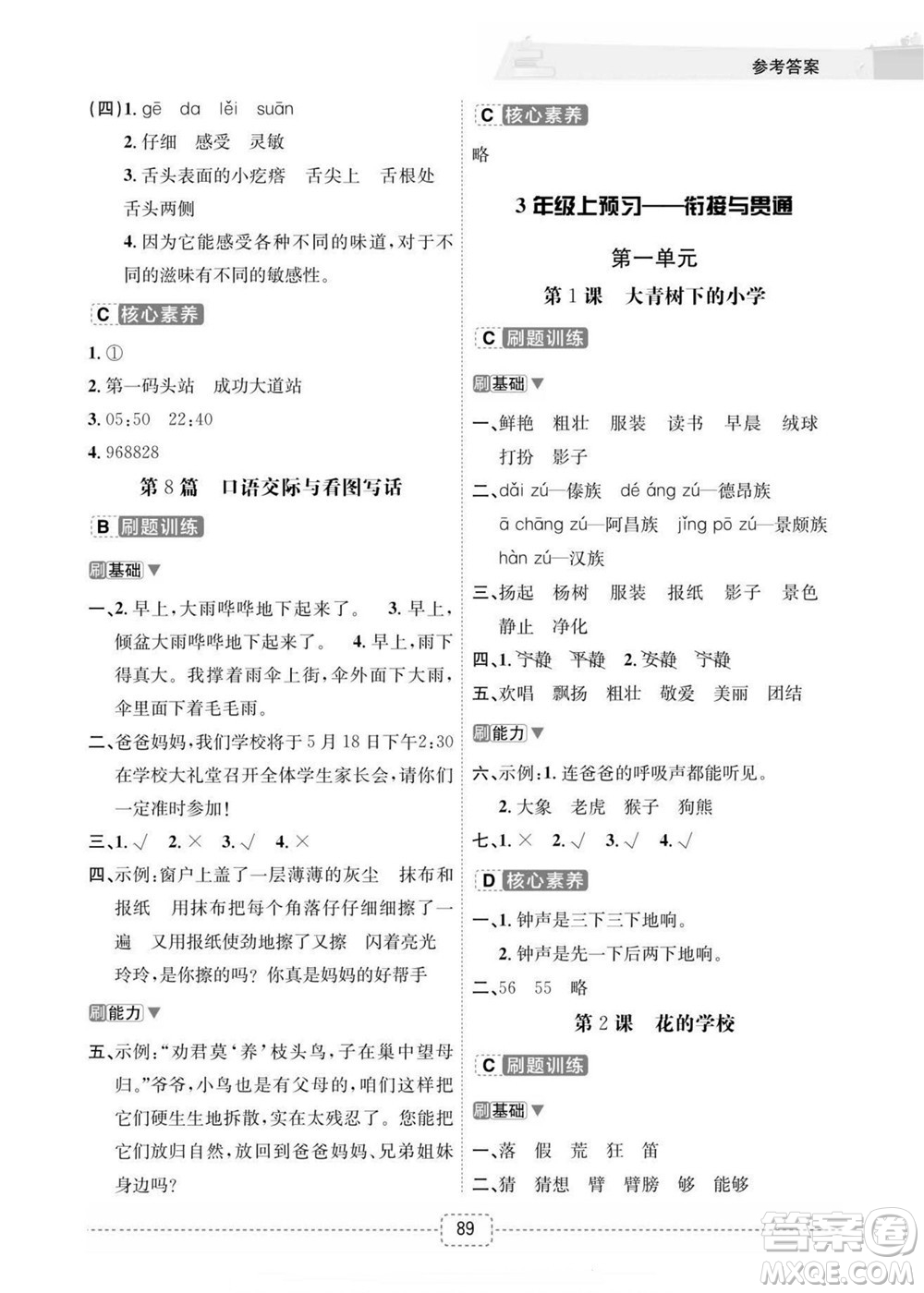 寧波出版社2022名師派暑假銜接2升3語(yǔ)文通用版答案