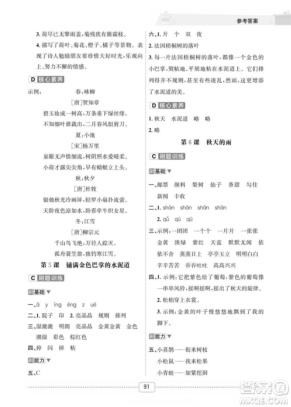 寧波出版社2022名師派暑假銜接2升3語(yǔ)文通用版答案