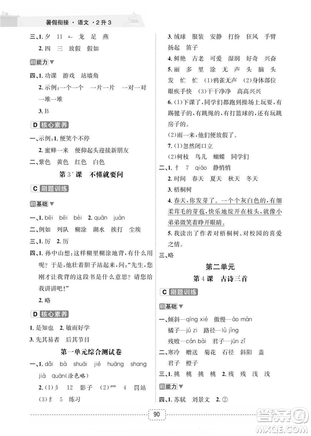 寧波出版社2022名師派暑假銜接2升3語(yǔ)文通用版答案