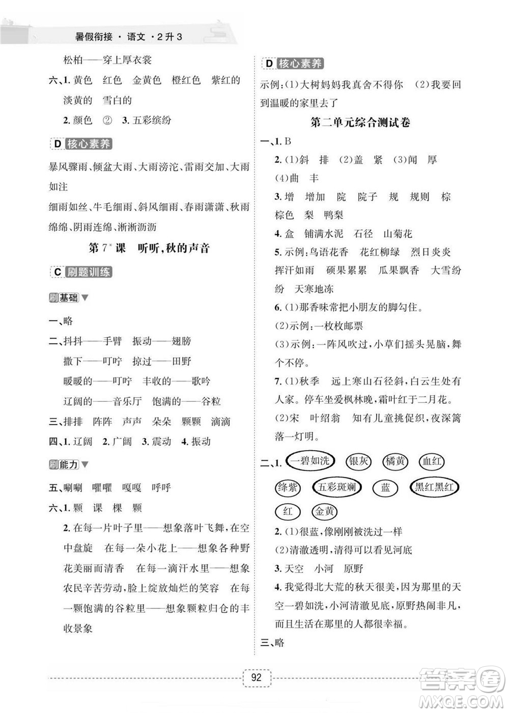 寧波出版社2022名師派暑假銜接2升3語(yǔ)文通用版答案