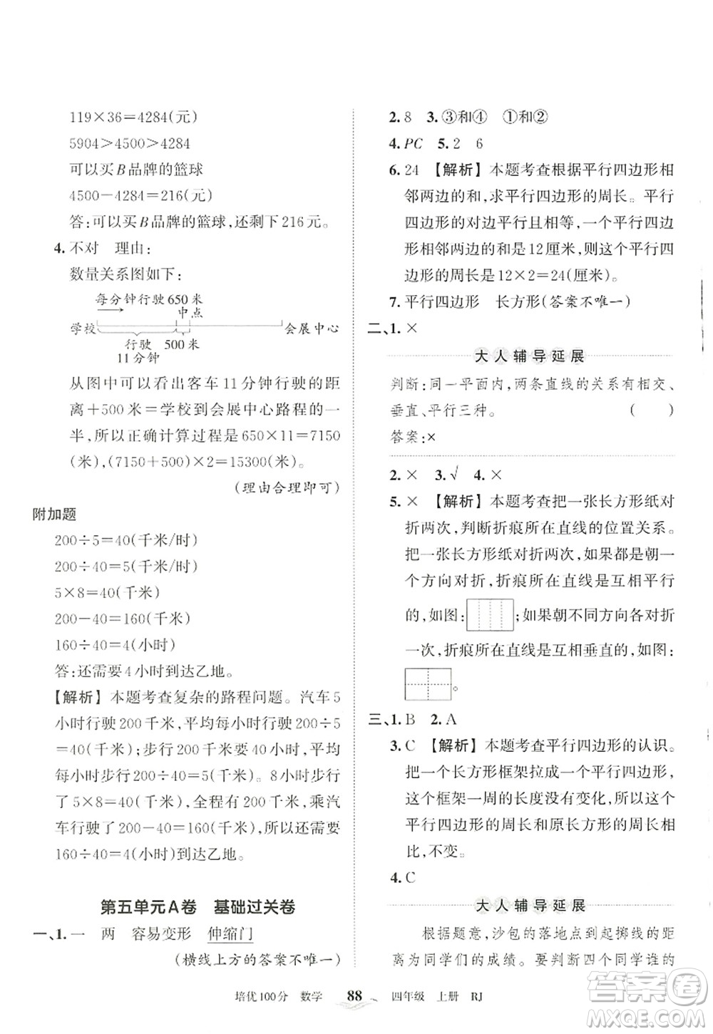 江西人民出版社2022王朝霞培優(yōu)100分四年級(jí)數(shù)學(xué)上冊(cè)RJ人教版答案