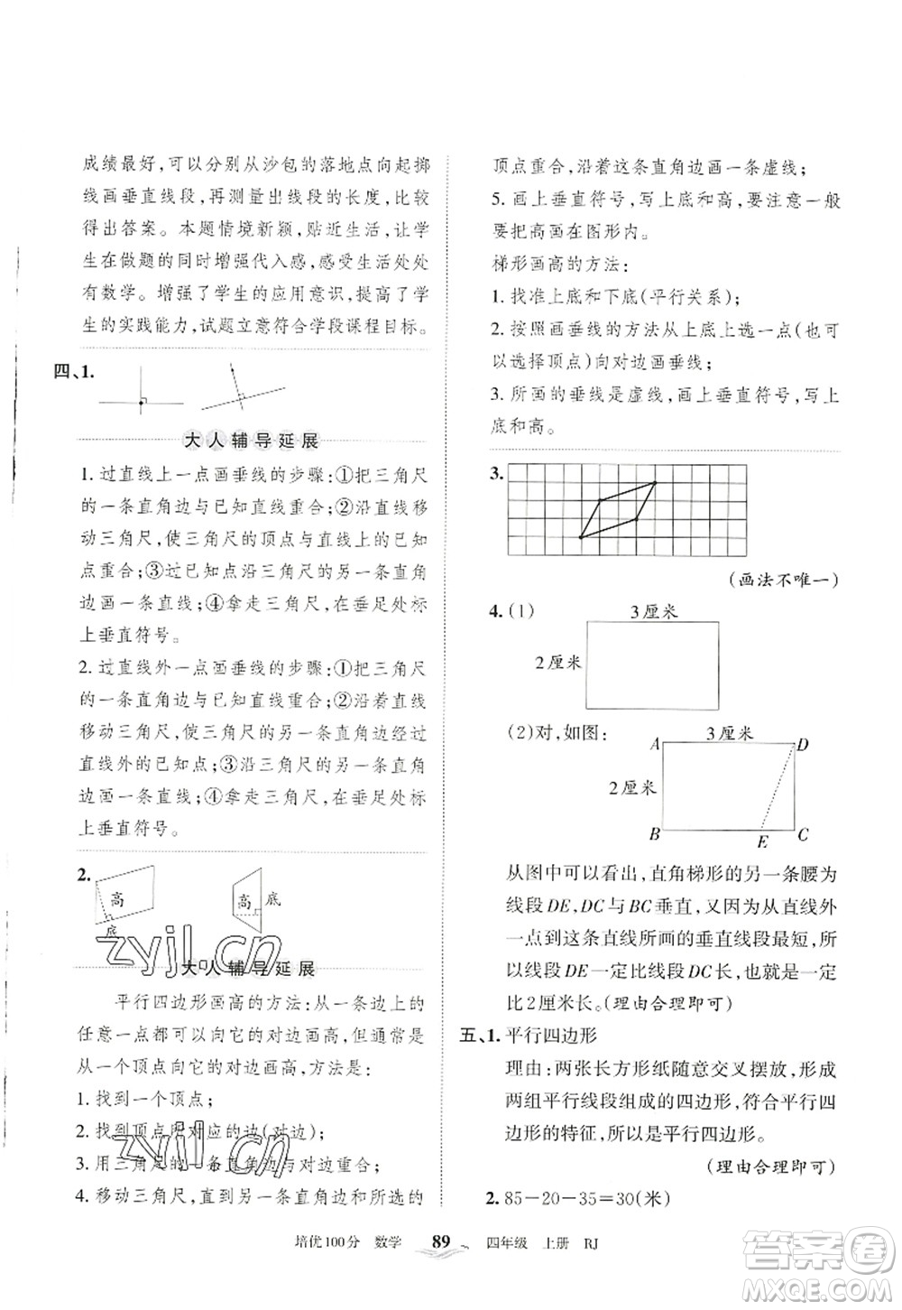 江西人民出版社2022王朝霞培優(yōu)100分四年級(jí)數(shù)學(xué)上冊(cè)RJ人教版答案