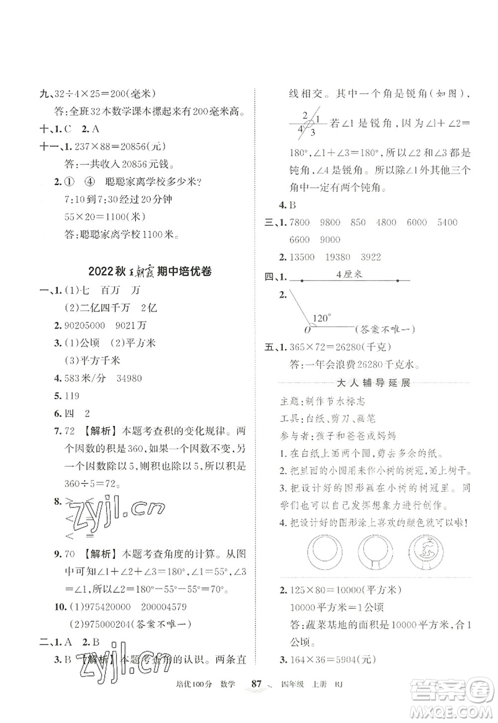 江西人民出版社2022王朝霞培優(yōu)100分四年級(jí)數(shù)學(xué)上冊(cè)RJ人教版答案