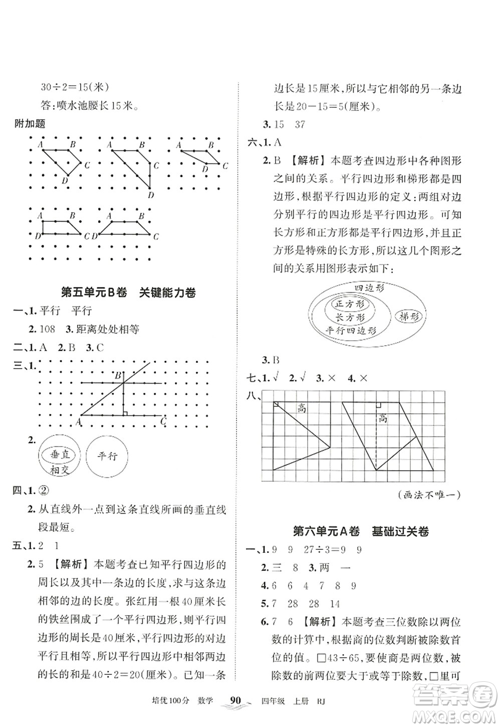 江西人民出版社2022王朝霞培優(yōu)100分四年級(jí)數(shù)學(xué)上冊(cè)RJ人教版答案