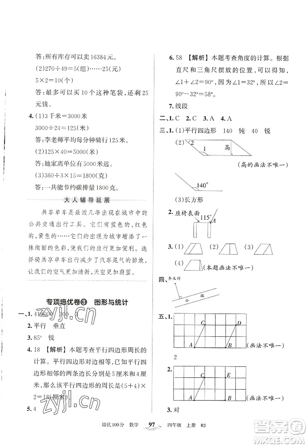 江西人民出版社2022王朝霞培優(yōu)100分四年級(jí)數(shù)學(xué)上冊(cè)RJ人教版答案