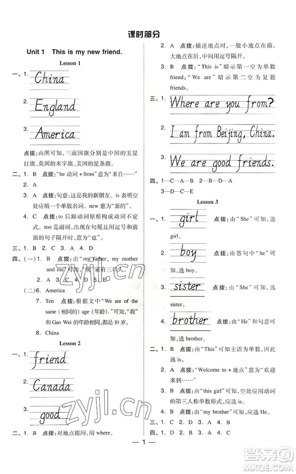 吉林教育出版社2022秋季綜合應(yīng)用創(chuàng)新題典中點三年級起點四年級上冊英語人教精通版參考答案