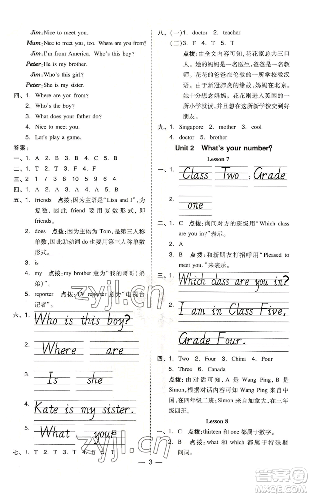 吉林教育出版社2022秋季綜合應(yīng)用創(chuàng)新題典中點三年級起點四年級上冊英語人教精通版參考答案