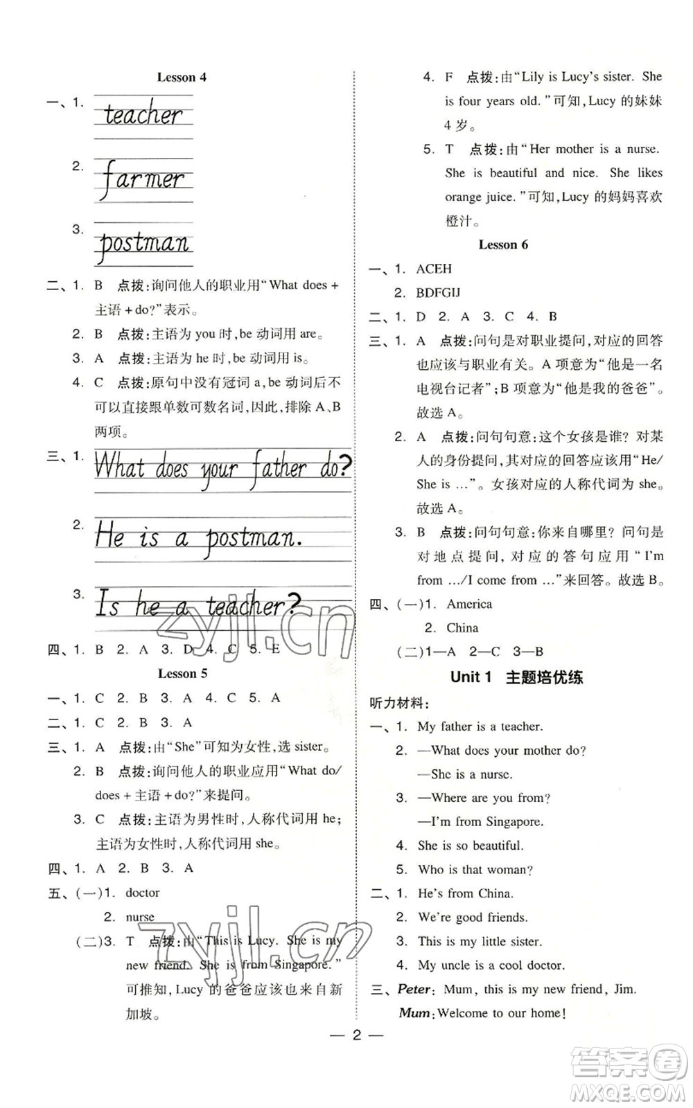 吉林教育出版社2022秋季綜合應(yīng)用創(chuàng)新題典中點三年級起點四年級上冊英語人教精通版參考答案