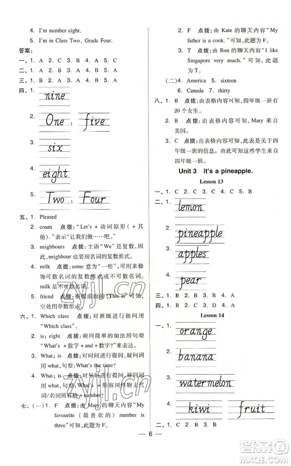 吉林教育出版社2022秋季綜合應(yīng)用創(chuàng)新題典中點三年級起點四年級上冊英語人教精通版參考答案