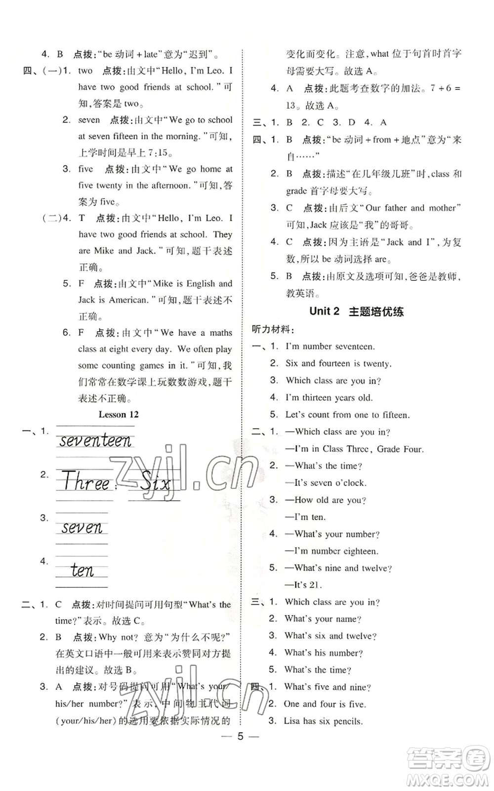 吉林教育出版社2022秋季綜合應(yīng)用創(chuàng)新題典中點三年級起點四年級上冊英語人教精通版參考答案