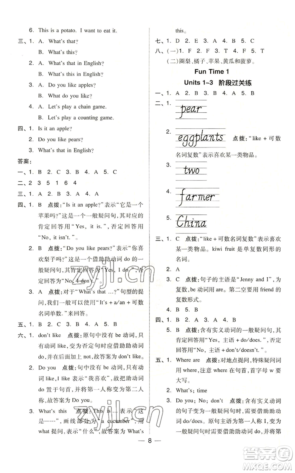 吉林教育出版社2022秋季綜合應(yīng)用創(chuàng)新題典中點三年級起點四年級上冊英語人教精通版參考答案