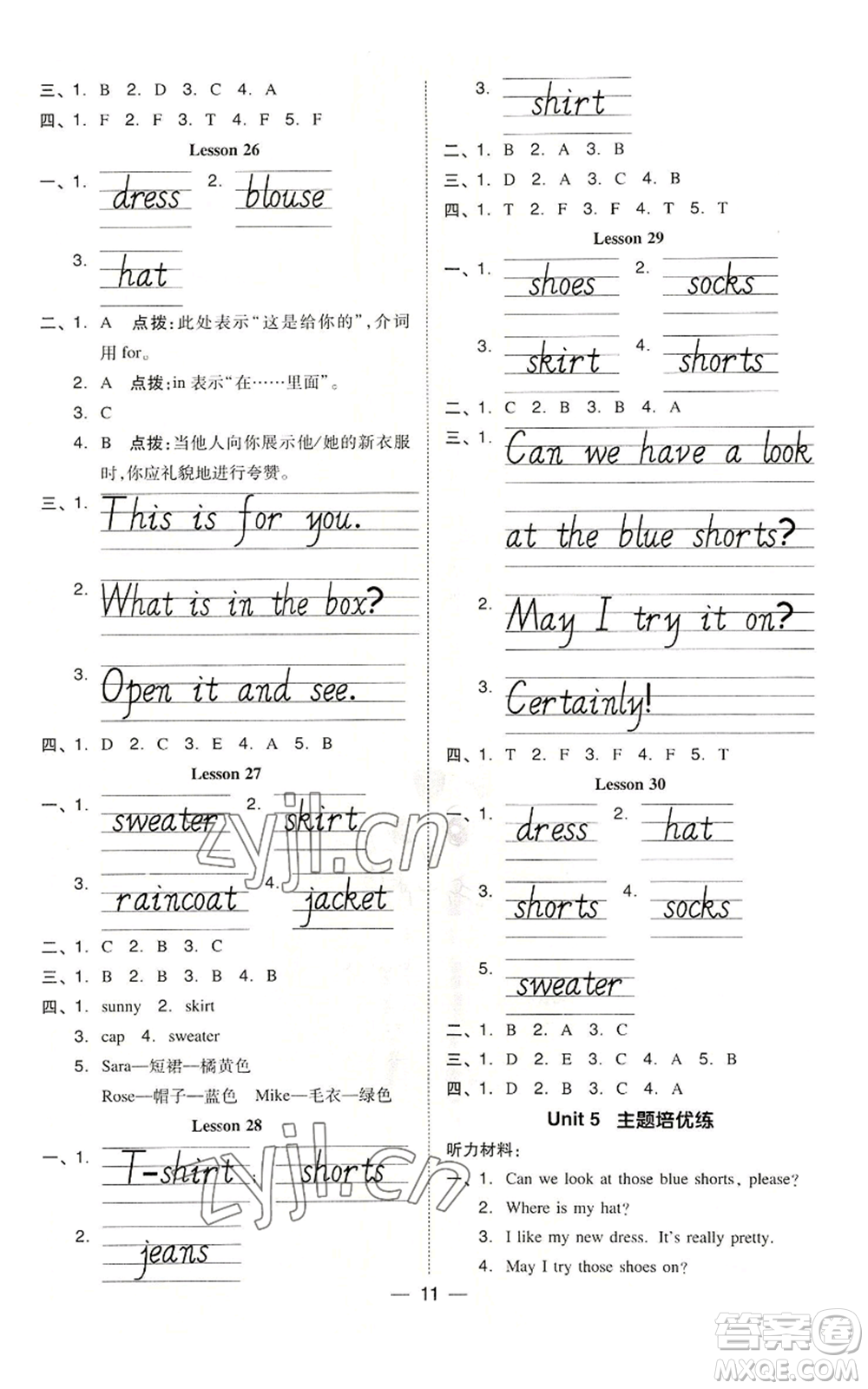 吉林教育出版社2022秋季綜合應(yīng)用創(chuàng)新題典中點三年級起點四年級上冊英語人教精通版參考答案