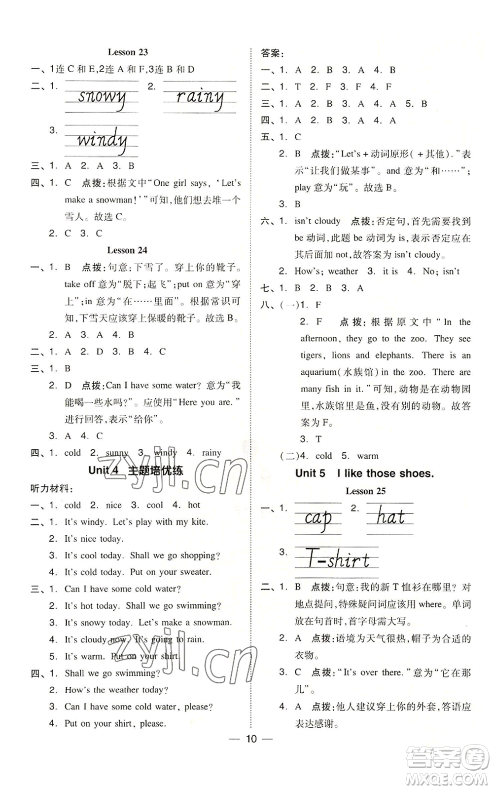 吉林教育出版社2022秋季綜合應(yīng)用創(chuàng)新題典中點三年級起點四年級上冊英語人教精通版參考答案