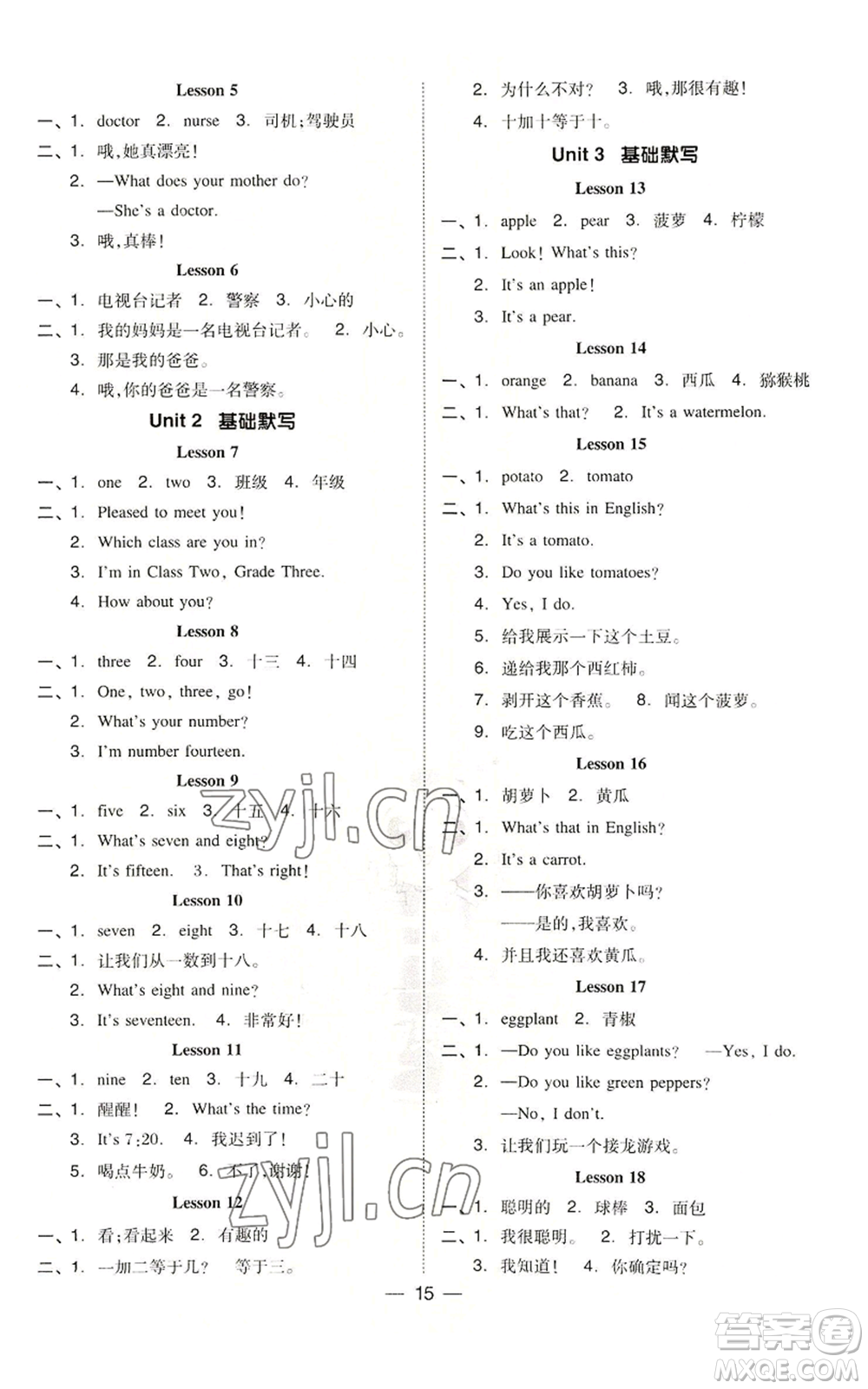 吉林教育出版社2022秋季綜合應(yīng)用創(chuàng)新題典中點三年級起點四年級上冊英語人教精通版參考答案