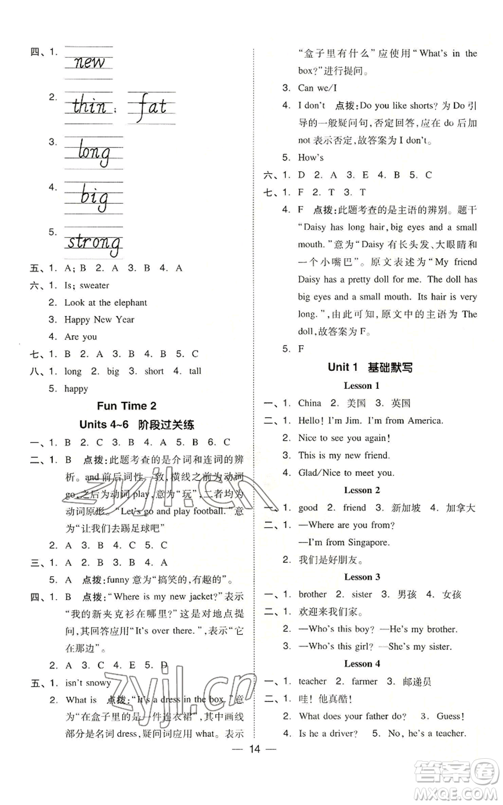 吉林教育出版社2022秋季綜合應(yīng)用創(chuàng)新題典中點三年級起點四年級上冊英語人教精通版參考答案