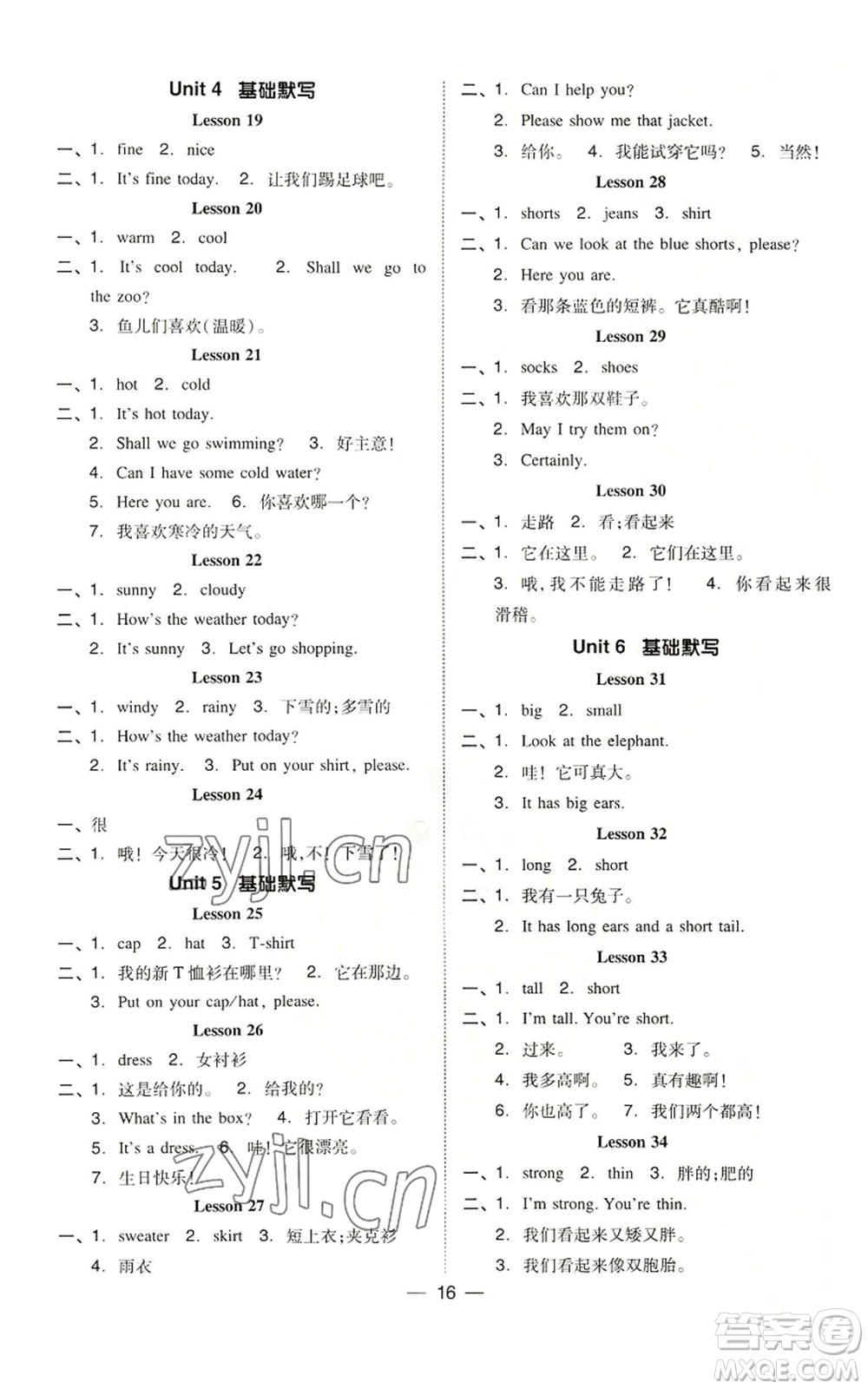 吉林教育出版社2022秋季綜合應(yīng)用創(chuàng)新題典中點三年級起點四年級上冊英語人教精通版參考答案