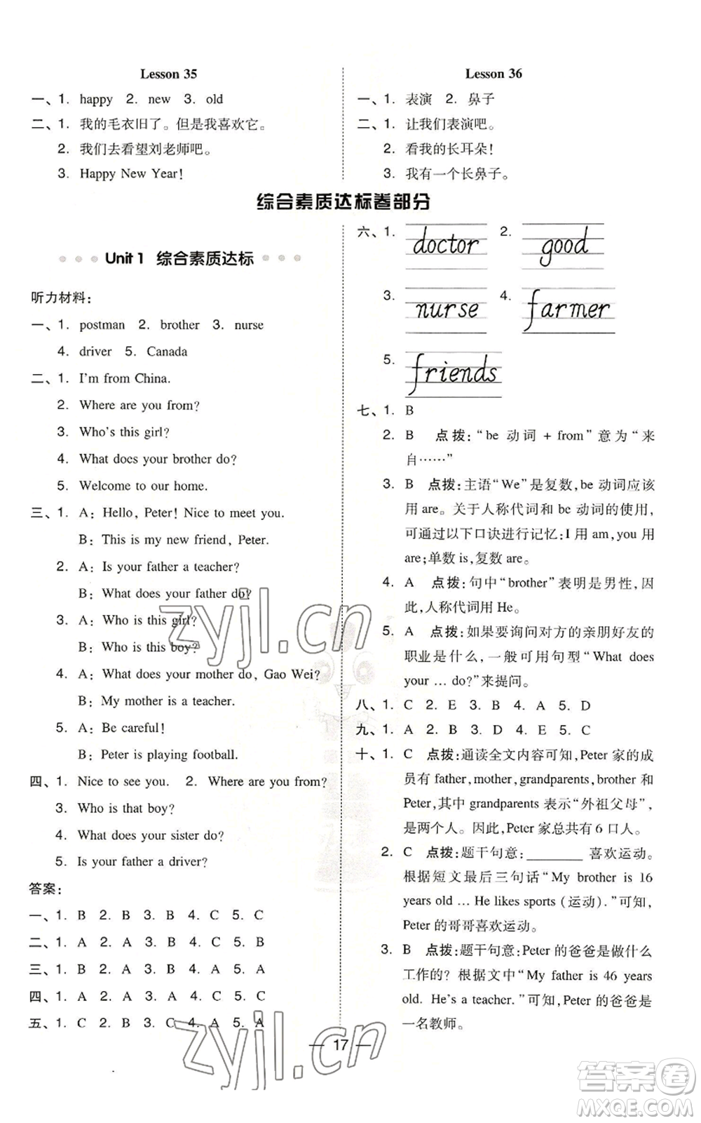 吉林教育出版社2022秋季綜合應(yīng)用創(chuàng)新題典中點三年級起點四年級上冊英語人教精通版參考答案