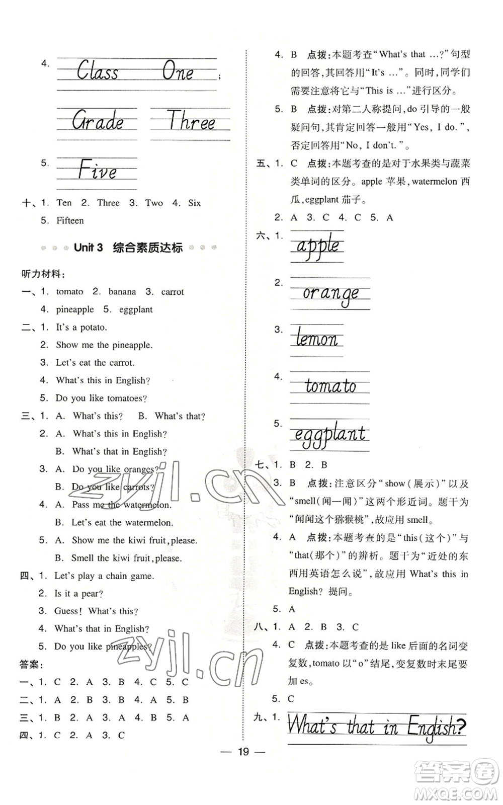 吉林教育出版社2022秋季綜合應(yīng)用創(chuàng)新題典中點三年級起點四年級上冊英語人教精通版參考答案