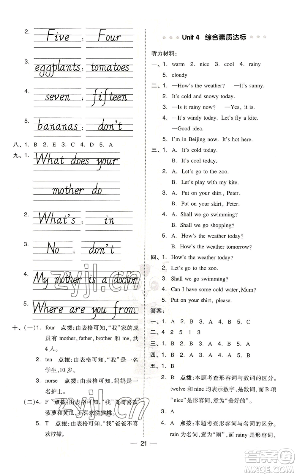 吉林教育出版社2022秋季綜合應(yīng)用創(chuàng)新題典中點三年級起點四年級上冊英語人教精通版參考答案