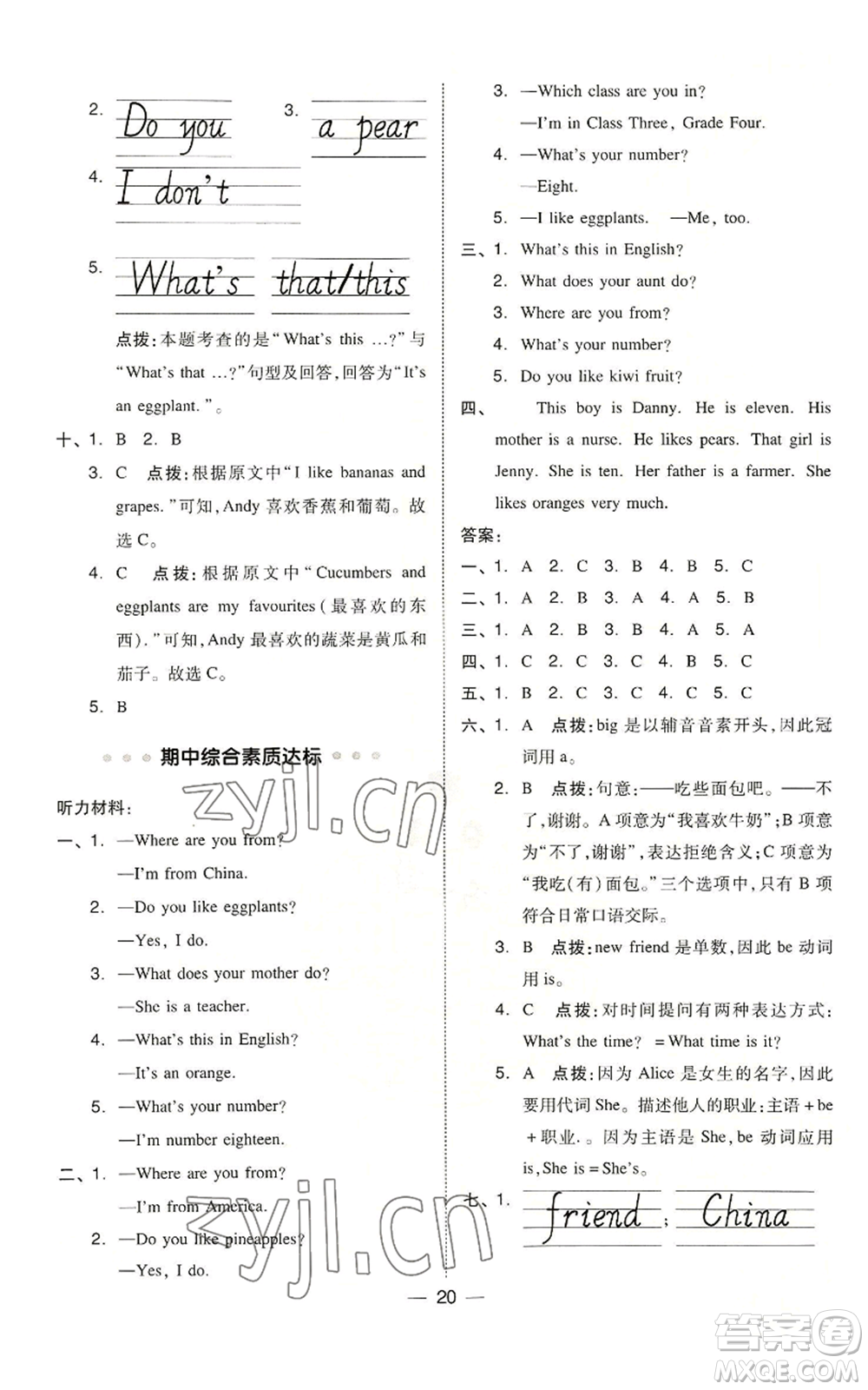 吉林教育出版社2022秋季綜合應(yīng)用創(chuàng)新題典中點三年級起點四年級上冊英語人教精通版參考答案
