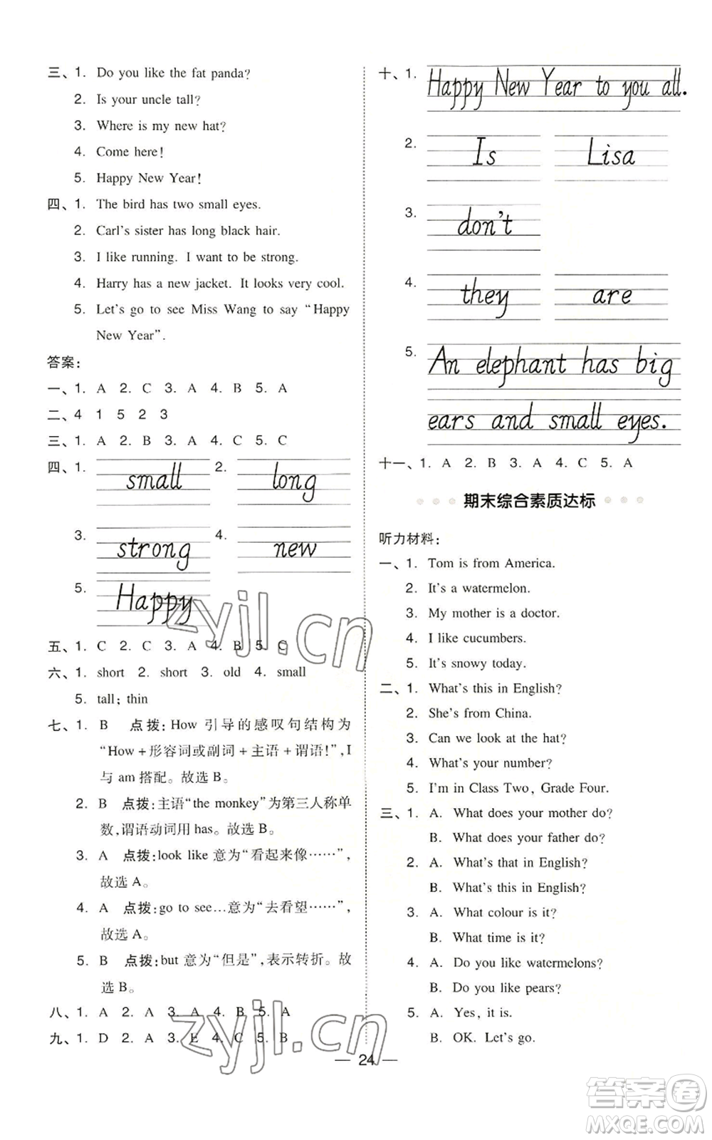 吉林教育出版社2022秋季綜合應(yīng)用創(chuàng)新題典中點三年級起點四年級上冊英語人教精通版參考答案