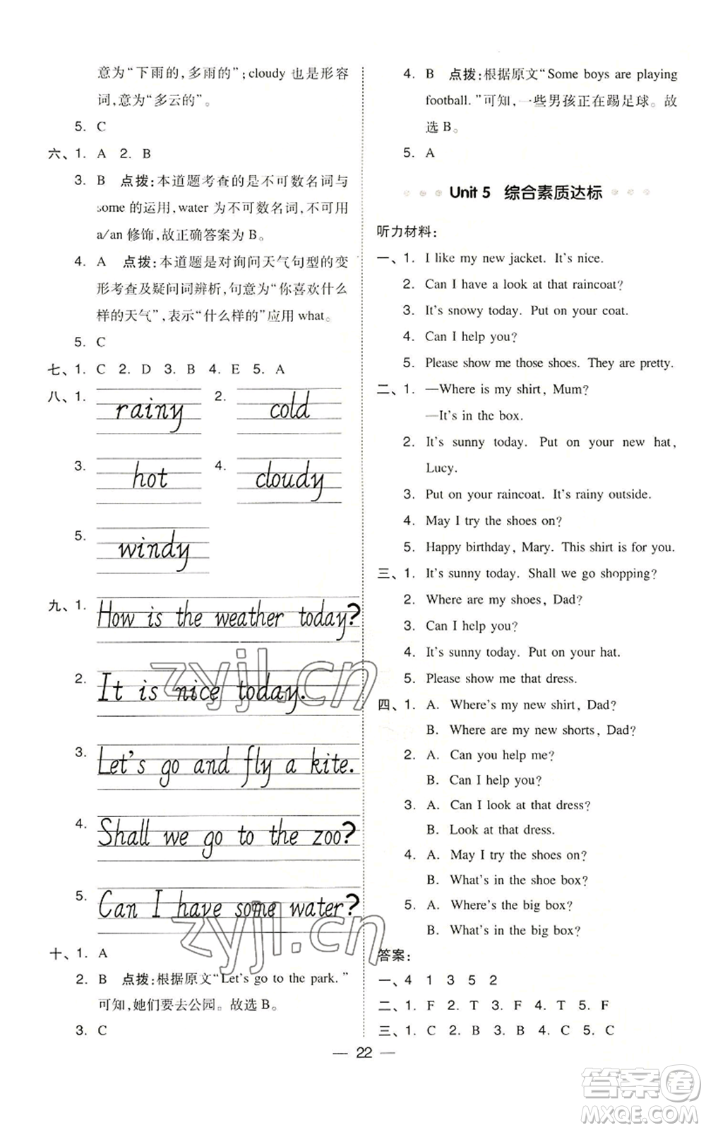 吉林教育出版社2022秋季綜合應(yīng)用創(chuàng)新題典中點三年級起點四年級上冊英語人教精通版參考答案