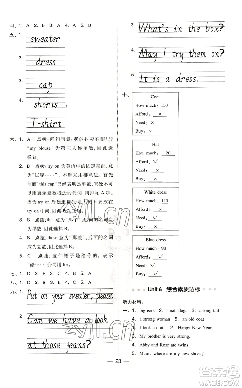 吉林教育出版社2022秋季綜合應(yīng)用創(chuàng)新題典中點三年級起點四年級上冊英語人教精通版參考答案