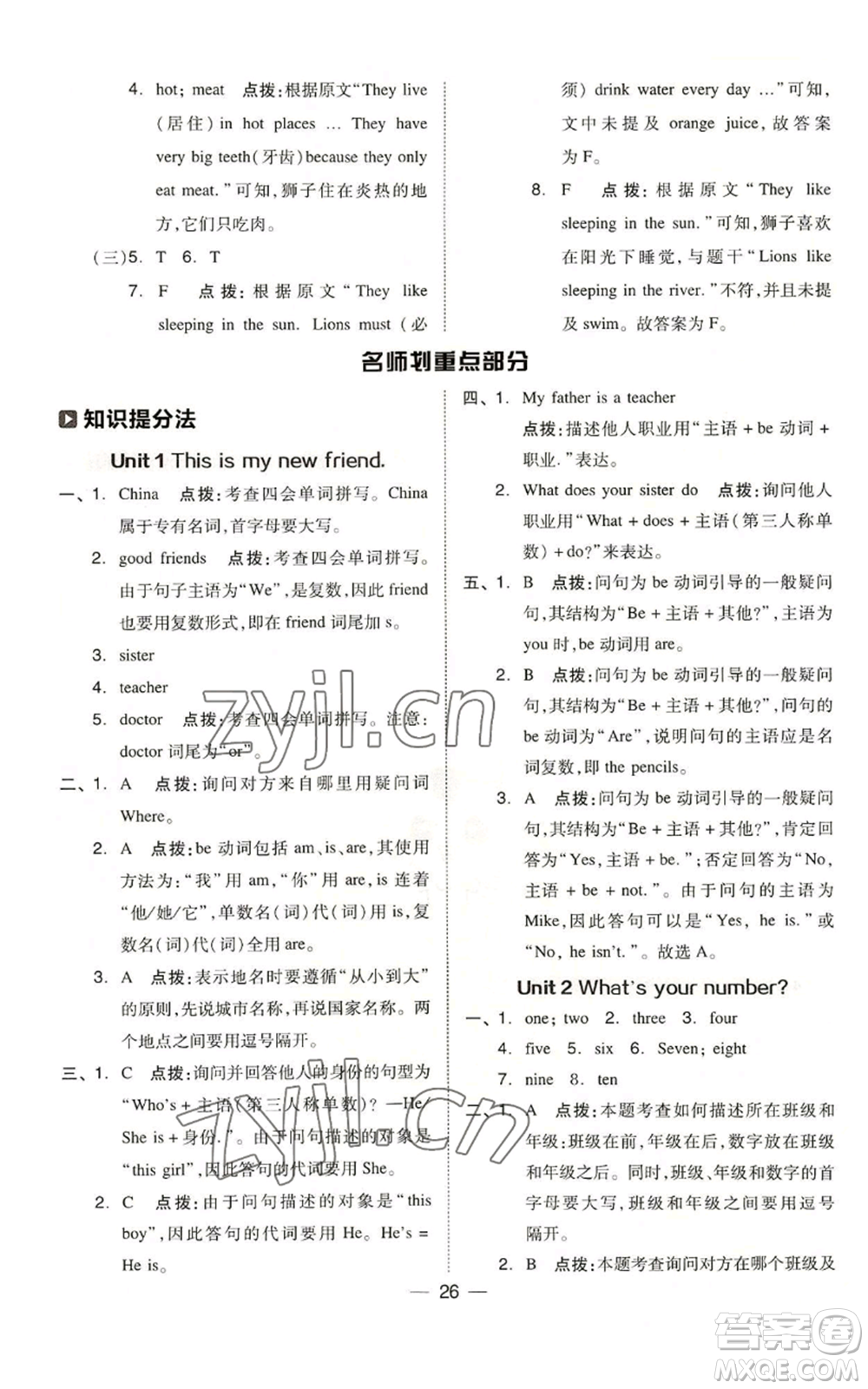 吉林教育出版社2022秋季綜合應(yīng)用創(chuàng)新題典中點三年級起點四年級上冊英語人教精通版參考答案