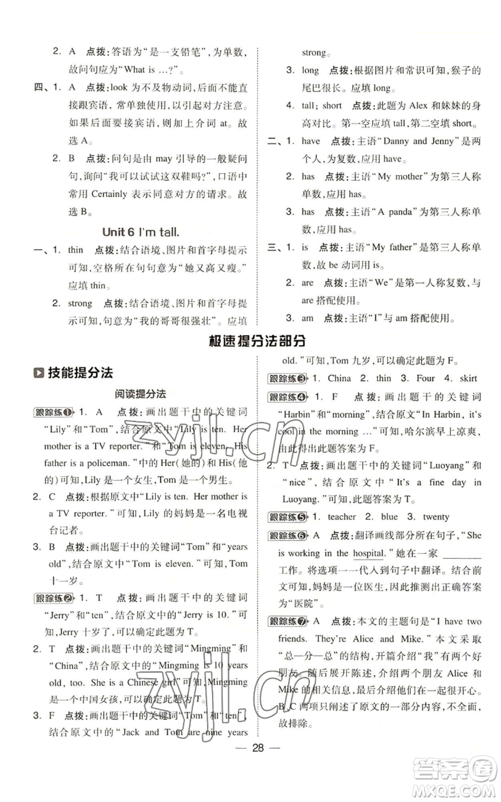 吉林教育出版社2022秋季綜合應(yīng)用創(chuàng)新題典中點三年級起點四年級上冊英語人教精通版參考答案