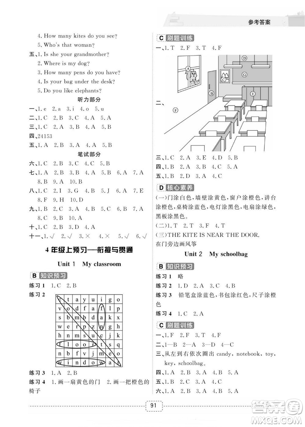 寧波出版社2022名師派暑假銜接3升4英語通用版答案