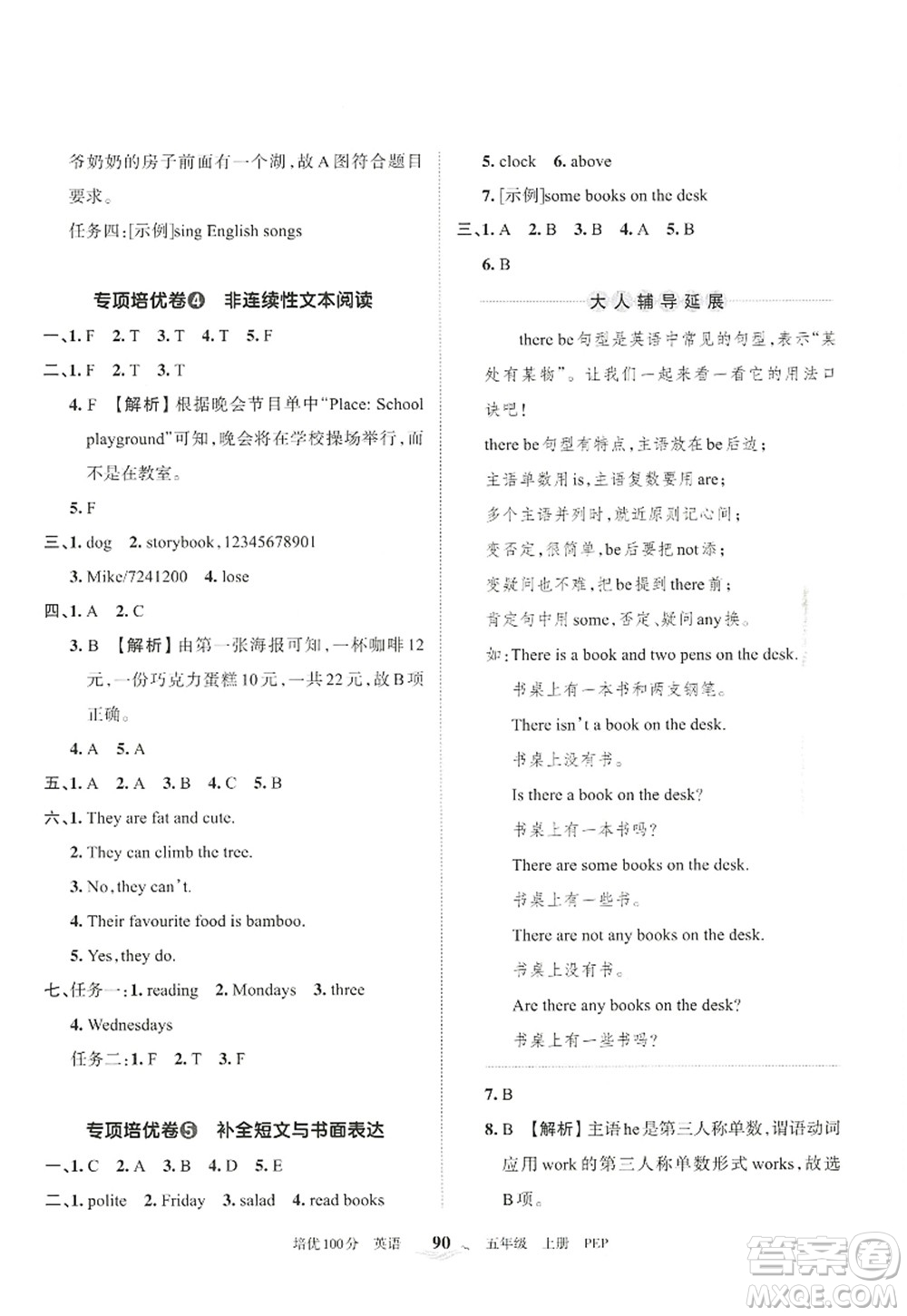 江西人民出版社2022王朝霞培優(yōu)100分五年級(jí)英語(yǔ)上冊(cè)PEP版答案