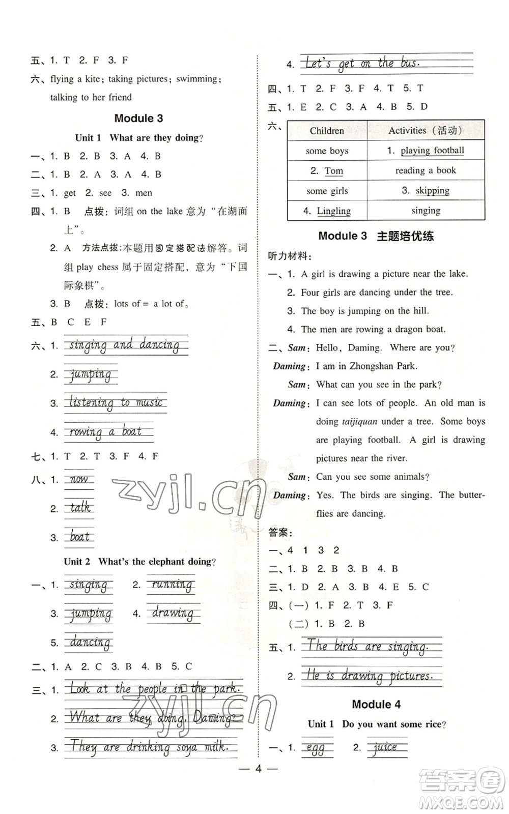 吉林教育出版社2022秋季綜合應(yīng)用創(chuàng)新題典中點三年級起點四年級上冊英語外研版參考答案