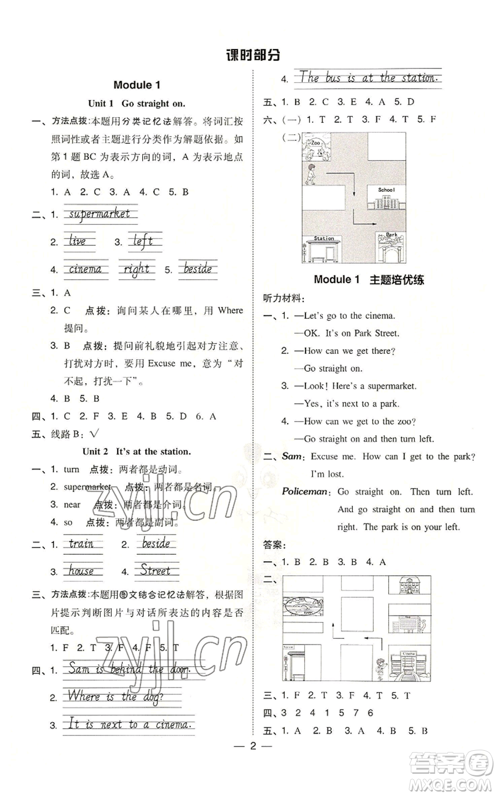 吉林教育出版社2022秋季綜合應(yīng)用創(chuàng)新題典中點三年級起點四年級上冊英語外研版參考答案