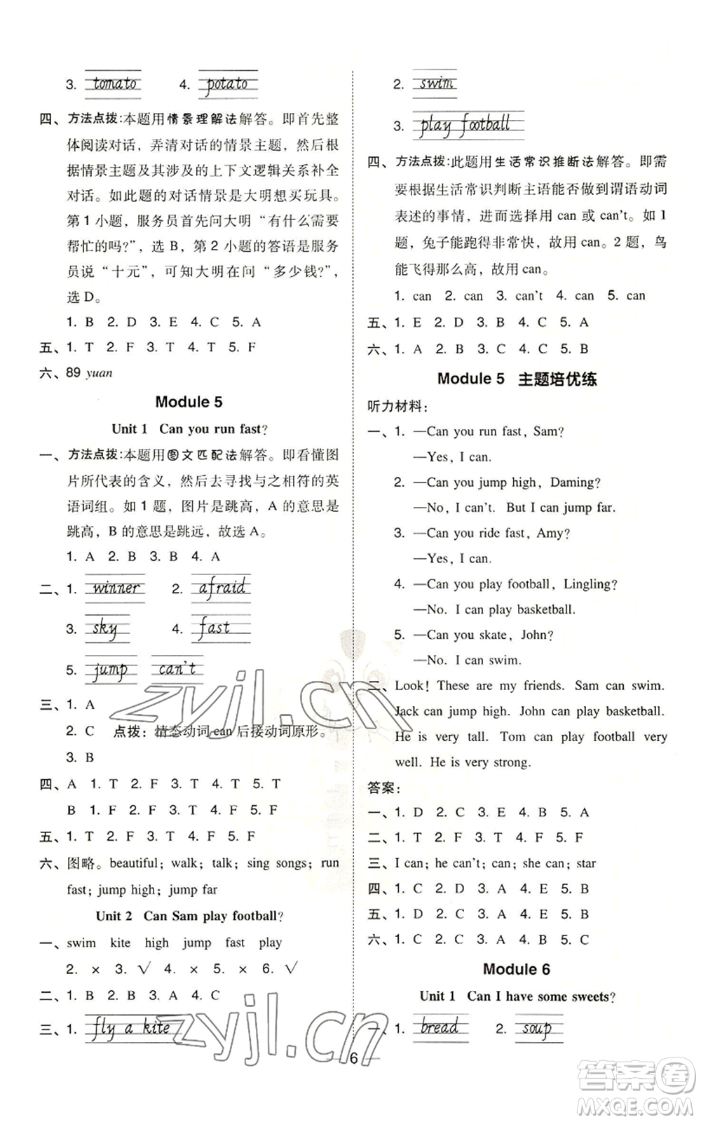 吉林教育出版社2022秋季綜合應(yīng)用創(chuàng)新題典中點三年級起點四年級上冊英語外研版參考答案
