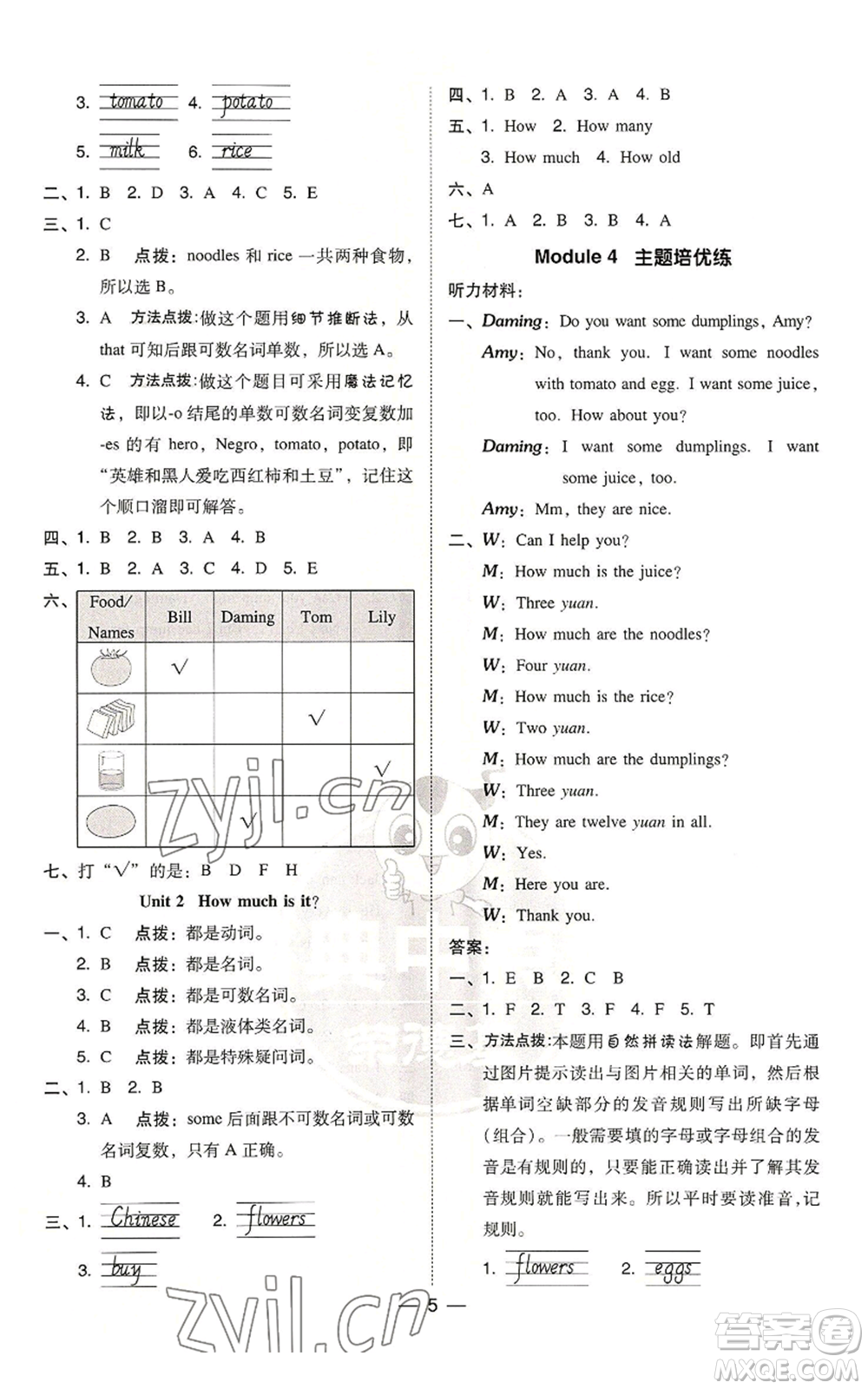 吉林教育出版社2022秋季綜合應(yīng)用創(chuàng)新題典中點三年級起點四年級上冊英語外研版參考答案