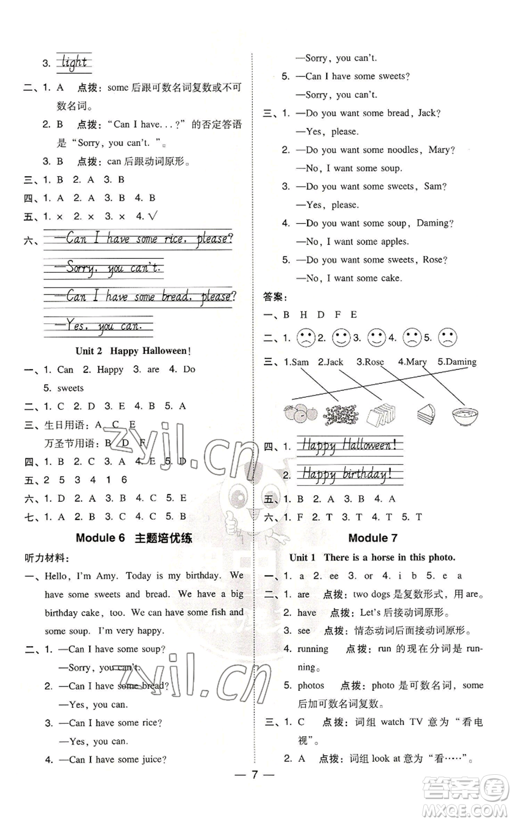 吉林教育出版社2022秋季綜合應(yīng)用創(chuàng)新題典中點三年級起點四年級上冊英語外研版參考答案