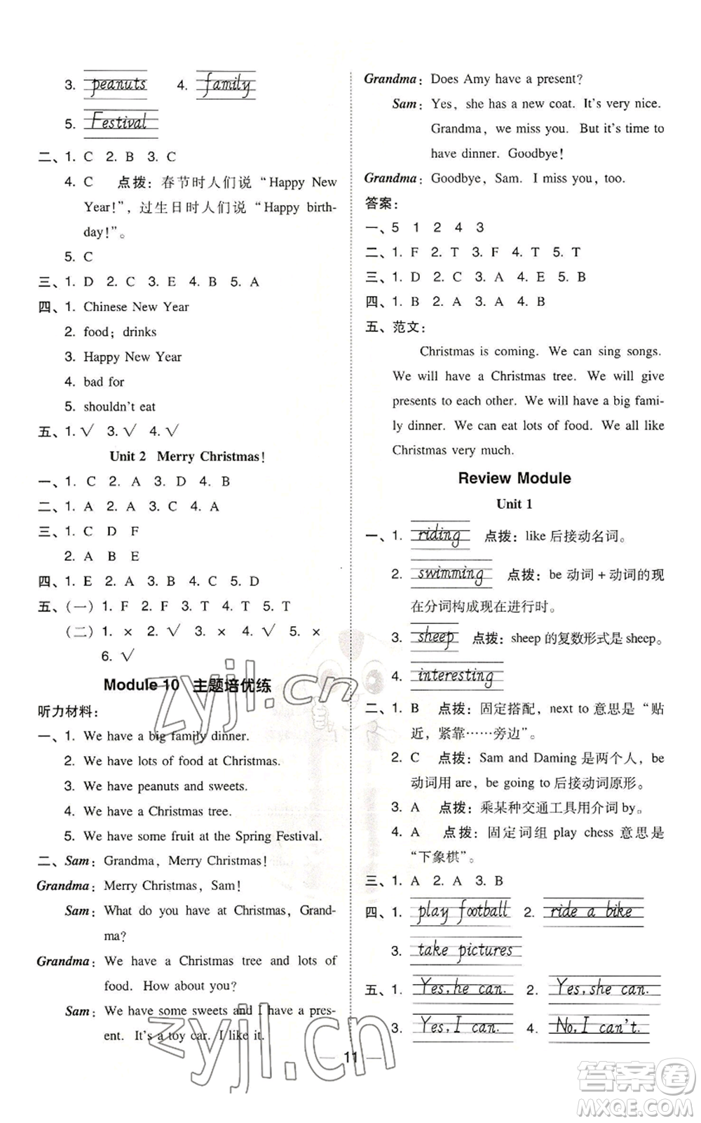 吉林教育出版社2022秋季綜合應(yīng)用創(chuàng)新題典中點三年級起點四年級上冊英語外研版參考答案