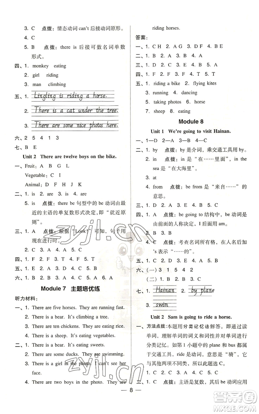 吉林教育出版社2022秋季綜合應(yīng)用創(chuàng)新題典中點三年級起點四年級上冊英語外研版參考答案