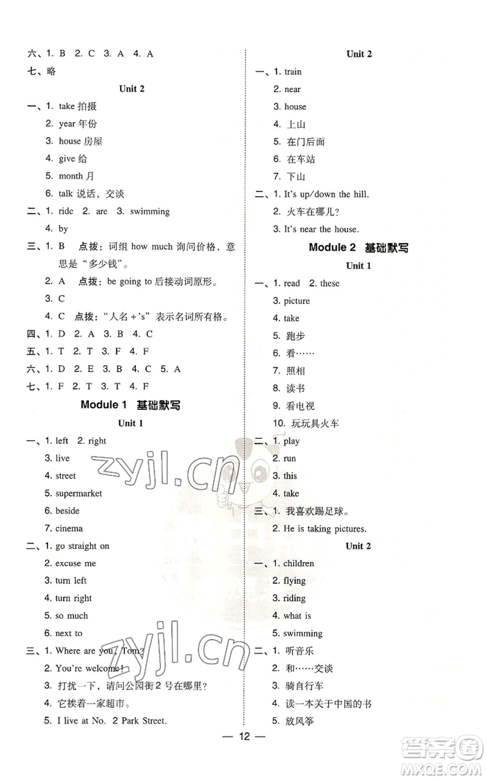 吉林教育出版社2022秋季綜合應(yīng)用創(chuàng)新題典中點三年級起點四年級上冊英語外研版參考答案