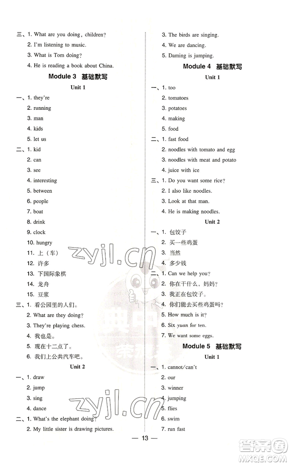 吉林教育出版社2022秋季綜合應(yīng)用創(chuàng)新題典中點三年級起點四年級上冊英語外研版參考答案