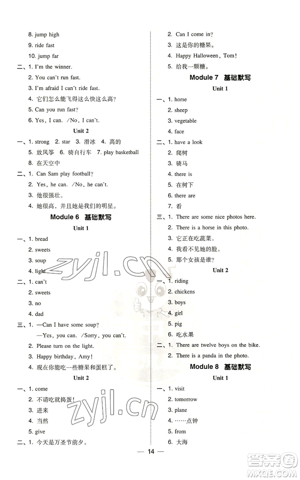 吉林教育出版社2022秋季綜合應(yīng)用創(chuàng)新題典中點三年級起點四年級上冊英語外研版參考答案