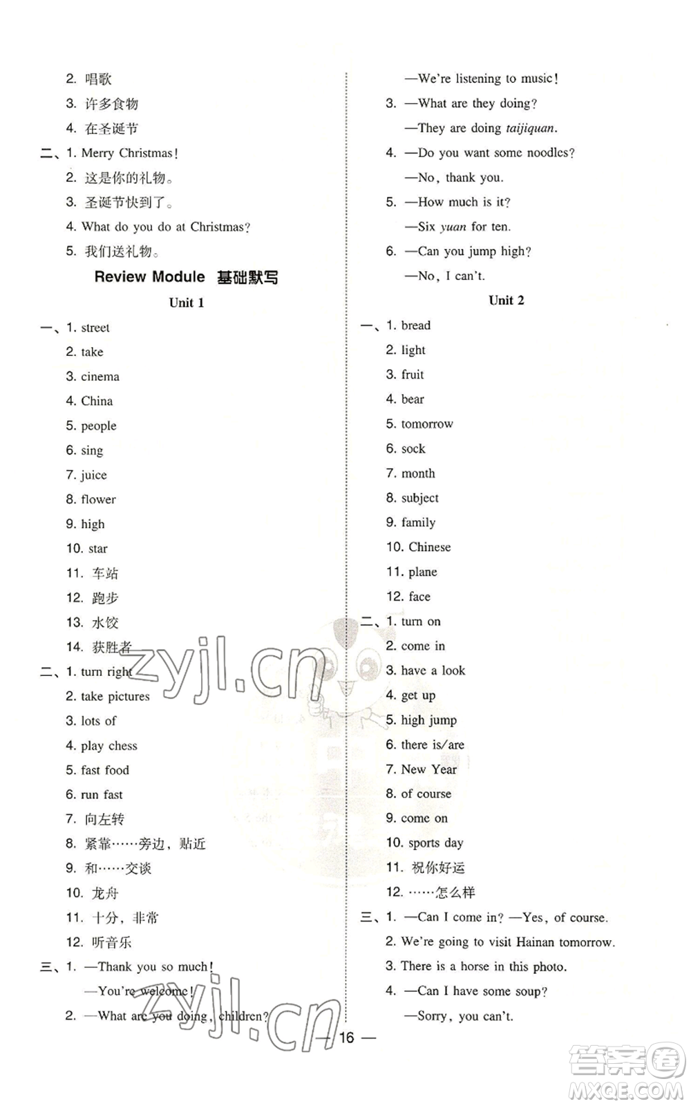 吉林教育出版社2022秋季綜合應(yīng)用創(chuàng)新題典中點三年級起點四年級上冊英語外研版參考答案