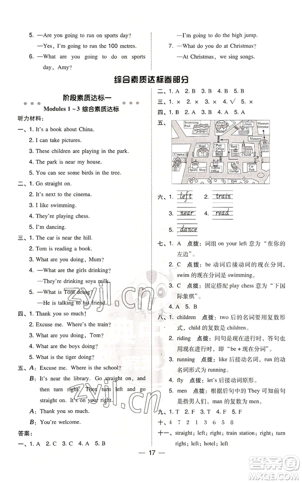 吉林教育出版社2022秋季綜合應(yīng)用創(chuàng)新題典中點三年級起點四年級上冊英語外研版參考答案