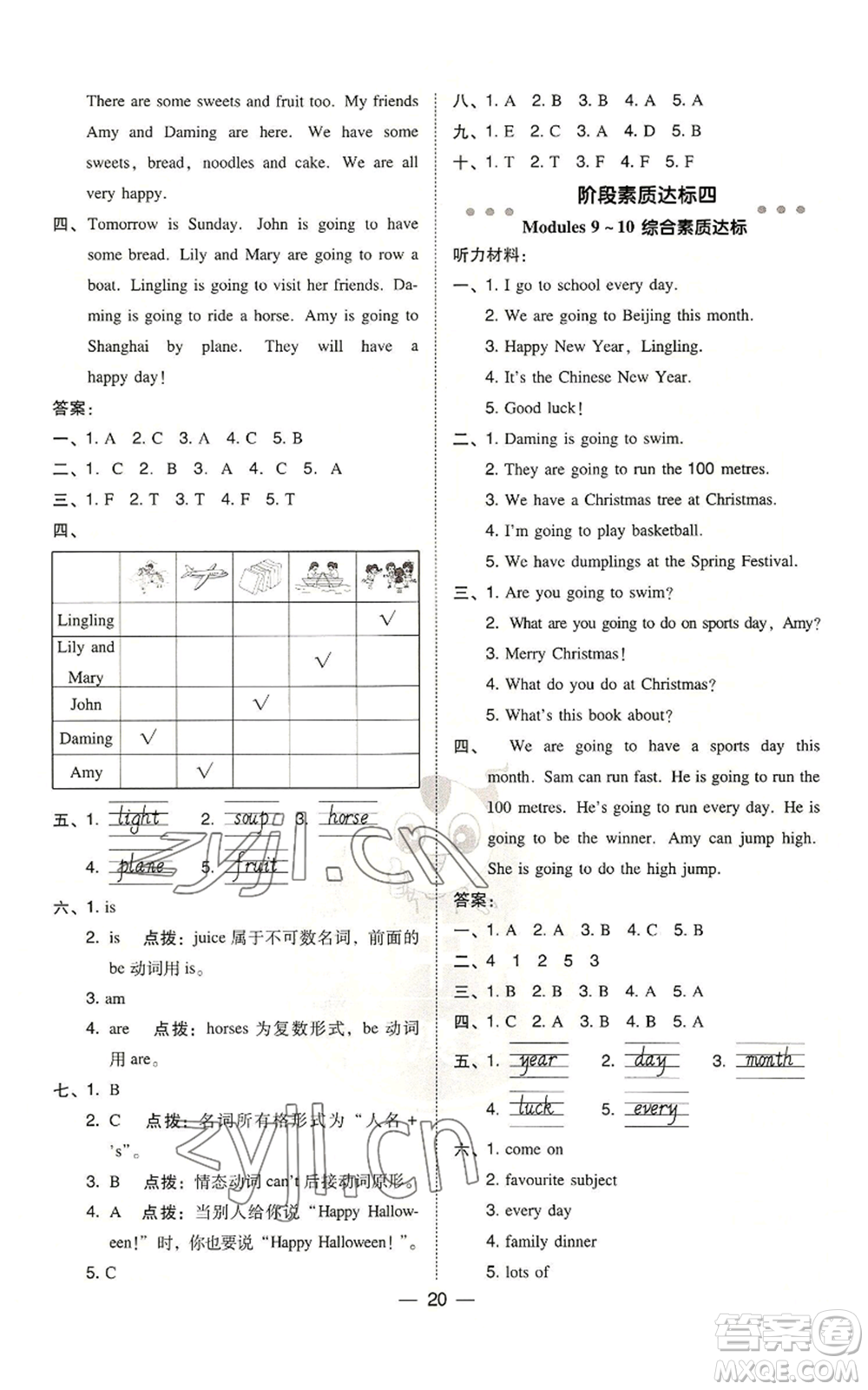 吉林教育出版社2022秋季綜合應(yīng)用創(chuàng)新題典中點三年級起點四年級上冊英語外研版參考答案