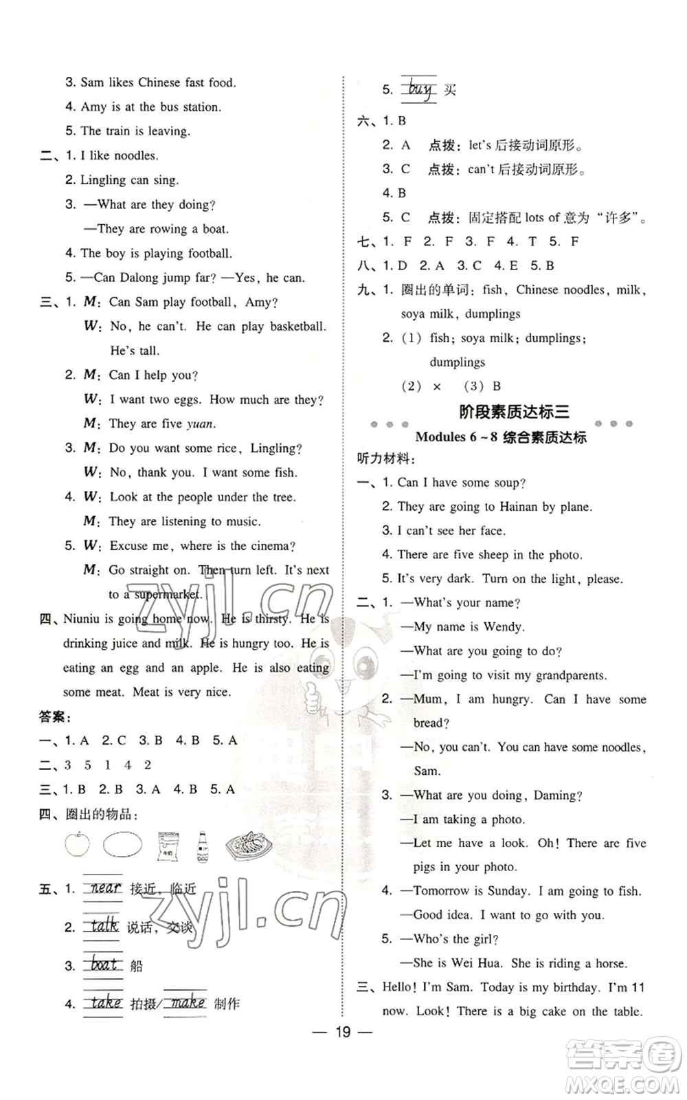 吉林教育出版社2022秋季綜合應(yīng)用創(chuàng)新題典中點三年級起點四年級上冊英語外研版參考答案