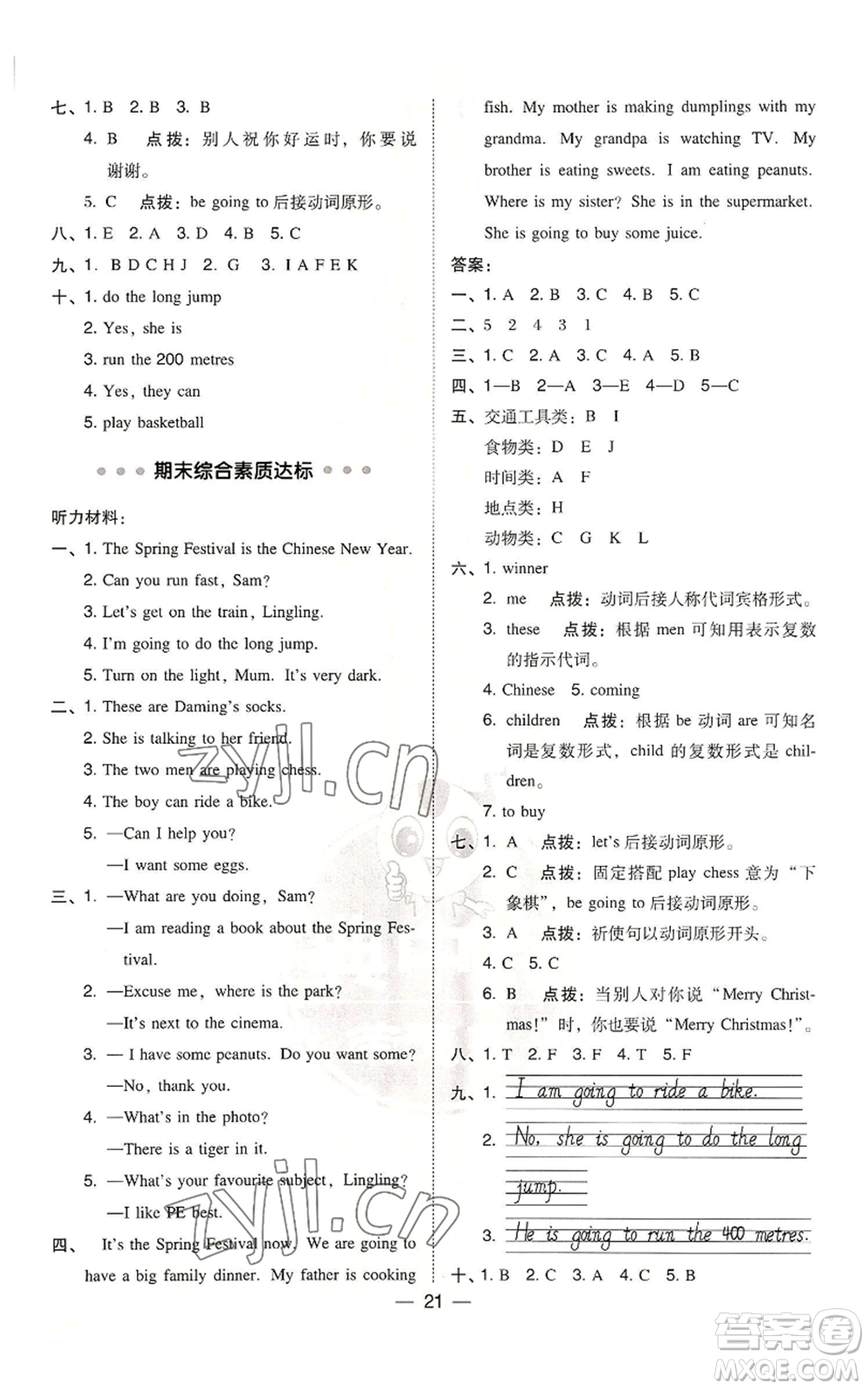 吉林教育出版社2022秋季綜合應(yīng)用創(chuàng)新題典中點三年級起點四年級上冊英語外研版參考答案