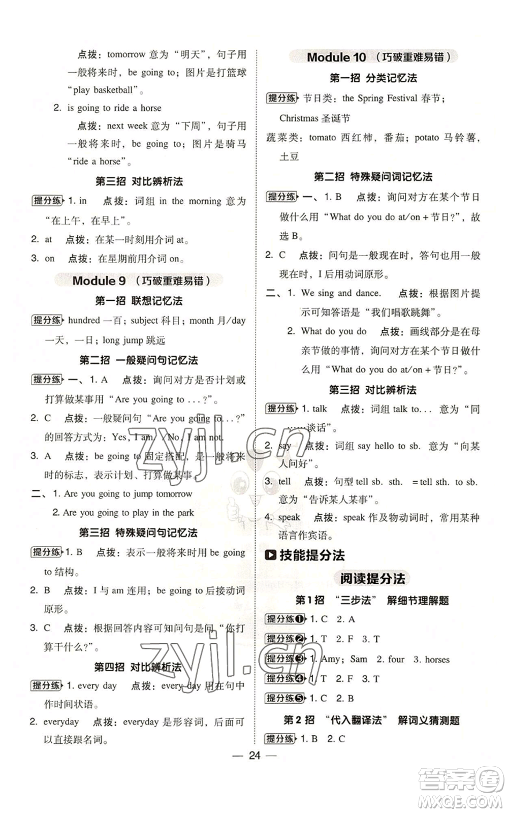 吉林教育出版社2022秋季綜合應(yīng)用創(chuàng)新題典中點三年級起點四年級上冊英語外研版參考答案